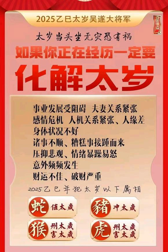  孟村怎么化太岁-化太岁找田大师- 一对一人工解答